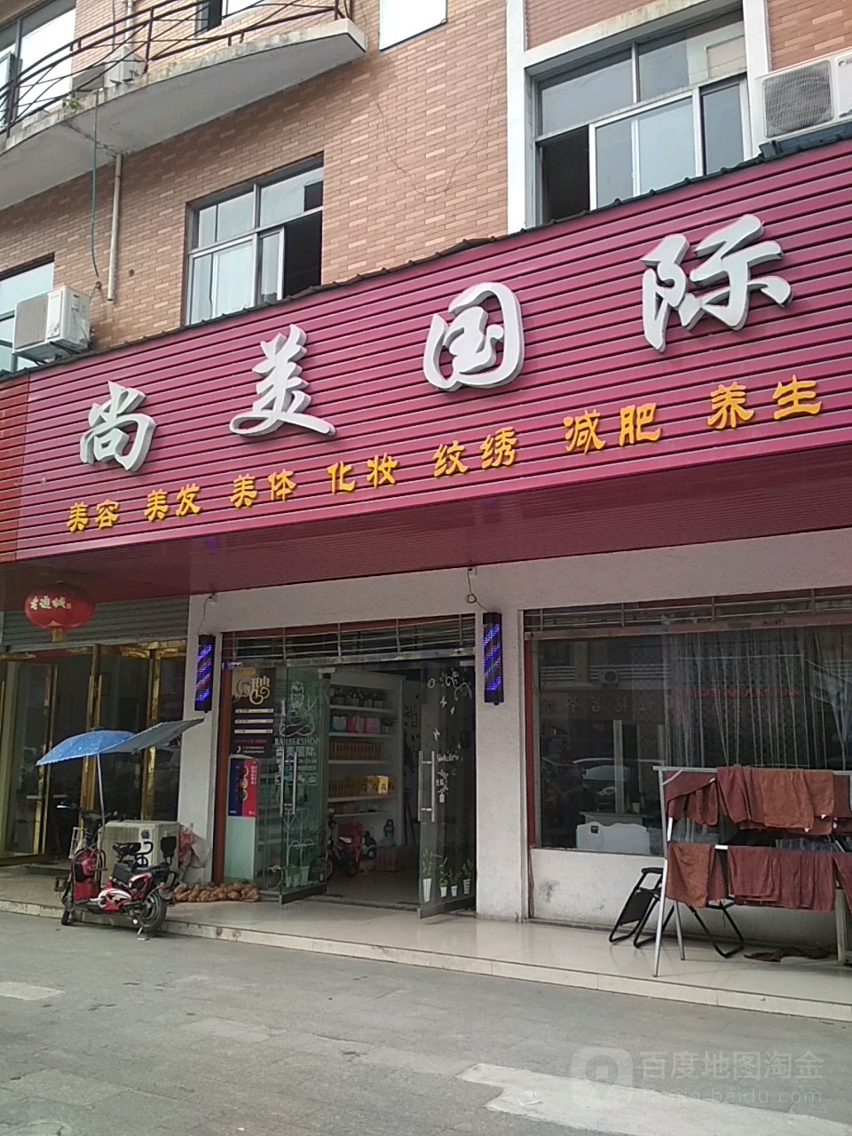 尚美国际(澳门街店)