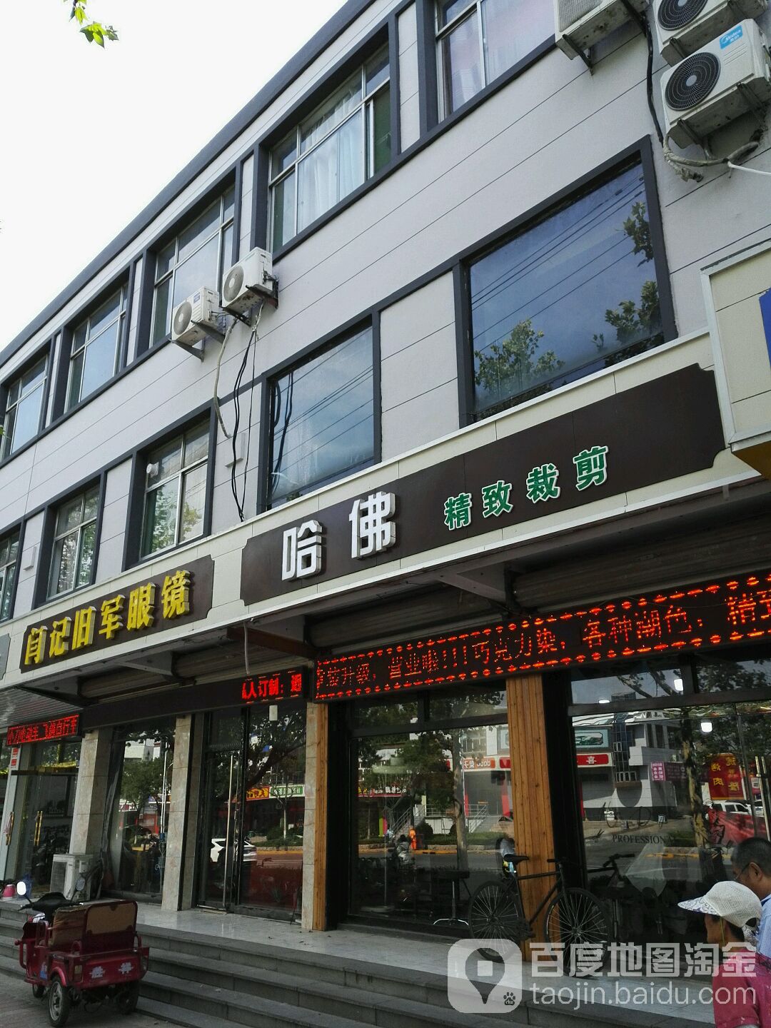 闫记旧军眼睛(总店)