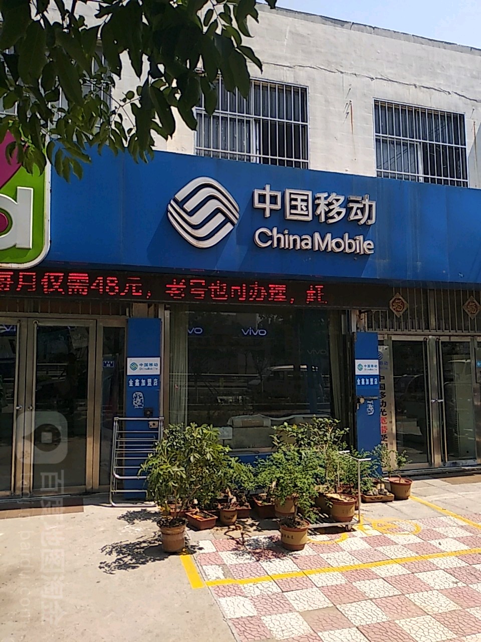 中国移动(夏庄营业厅)