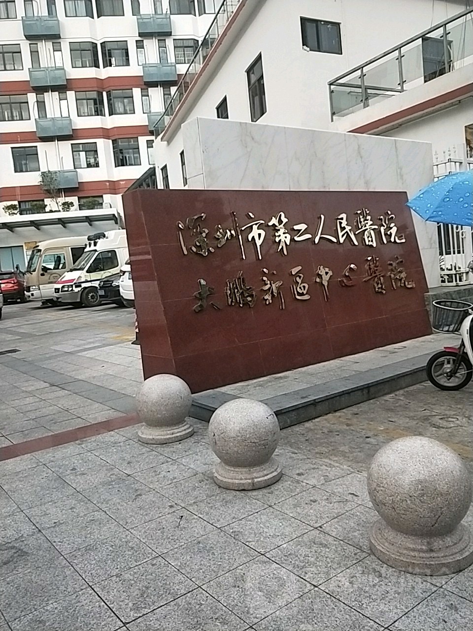 深圳市大鹏新区葵涌人民医院