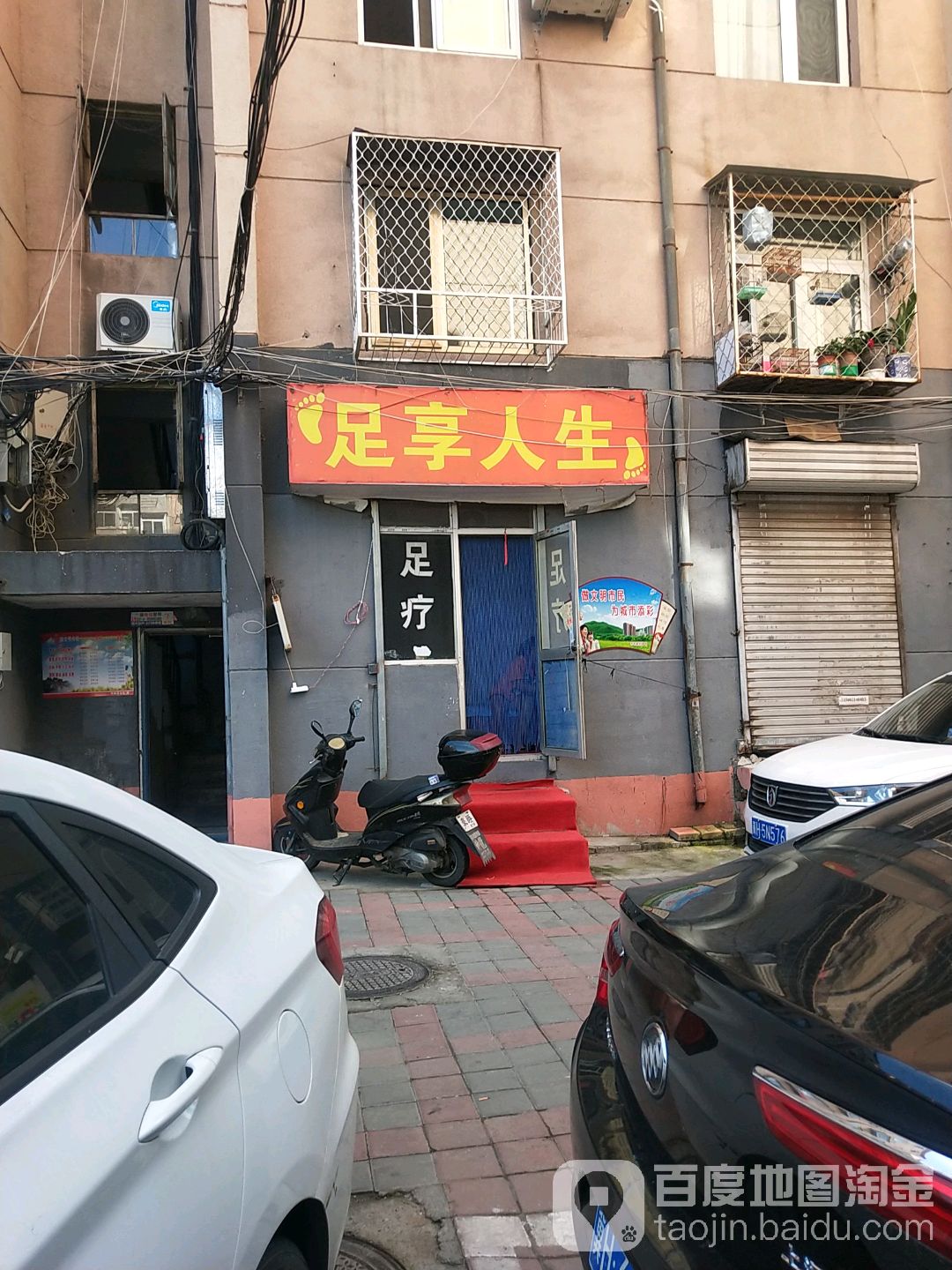 足享人生(新柳路店)