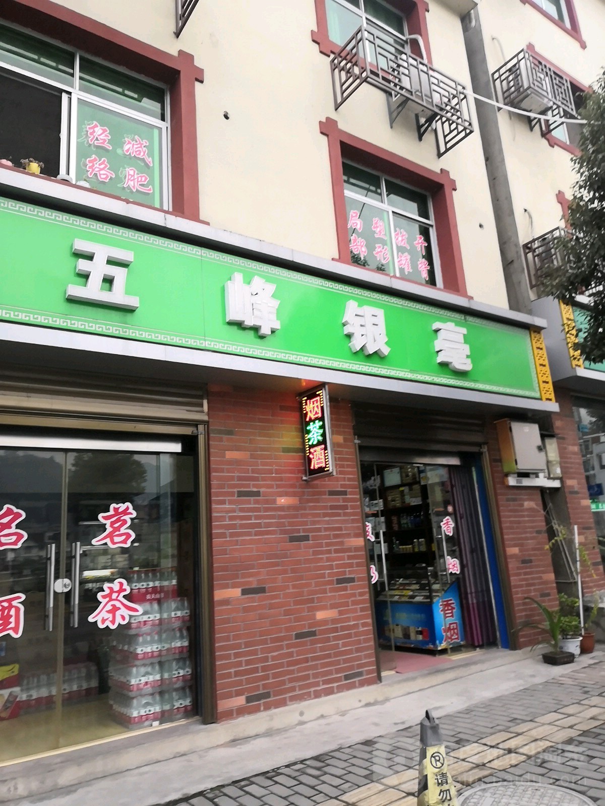 五峰银毫