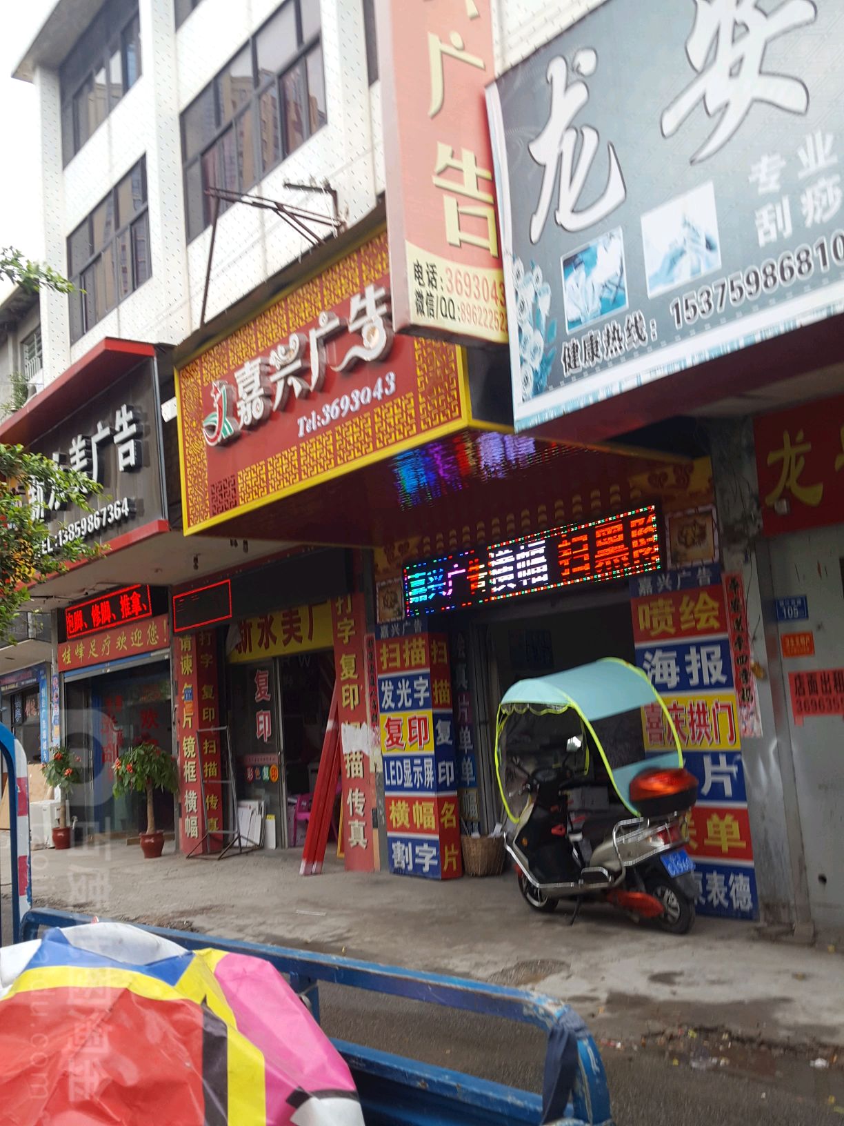 嘉兴广告(锦秀北街店)