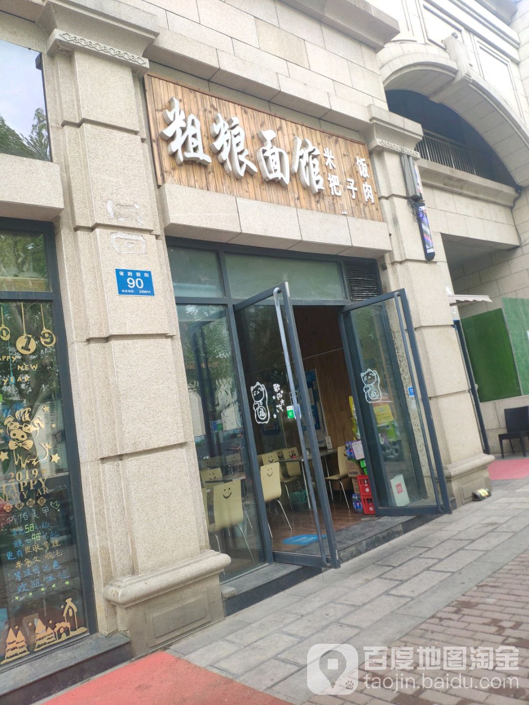 粗狼面馆(泰府广场店)