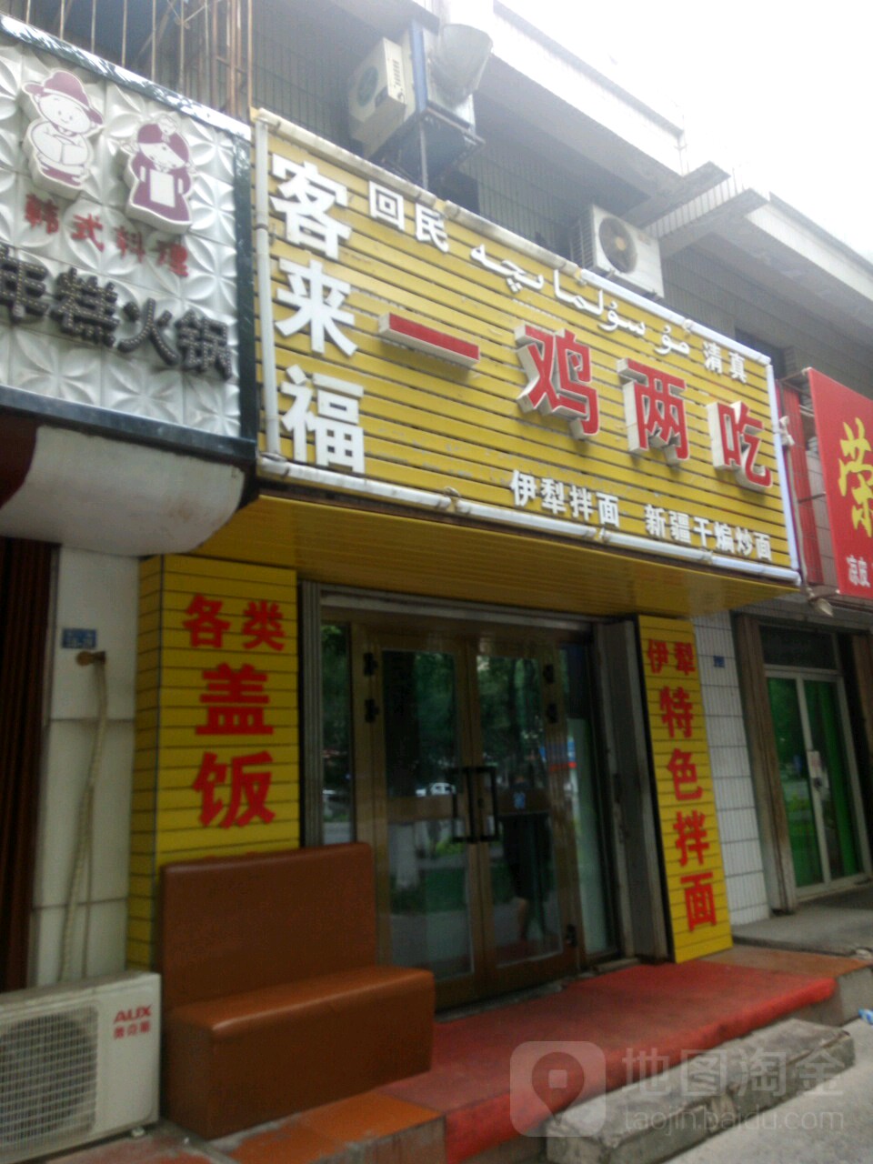 客福士一鸡两吃