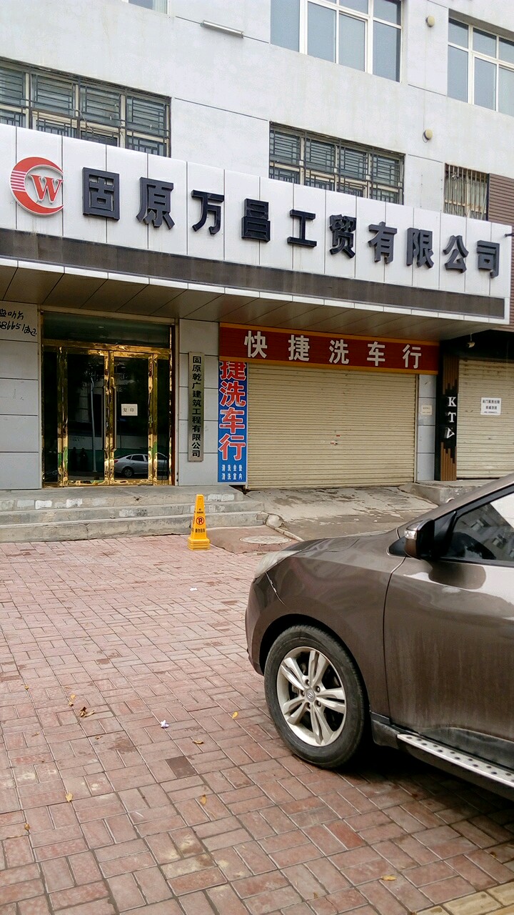 固原乾广建筑工程有限公司