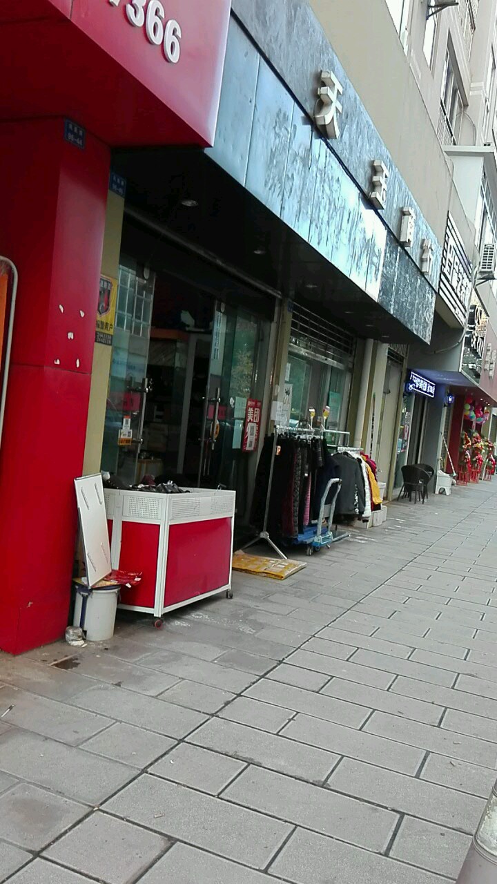 天玉商行(凤凰路店)