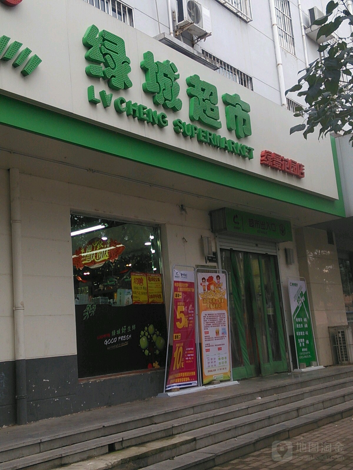 绿城美食(绿景花园店)