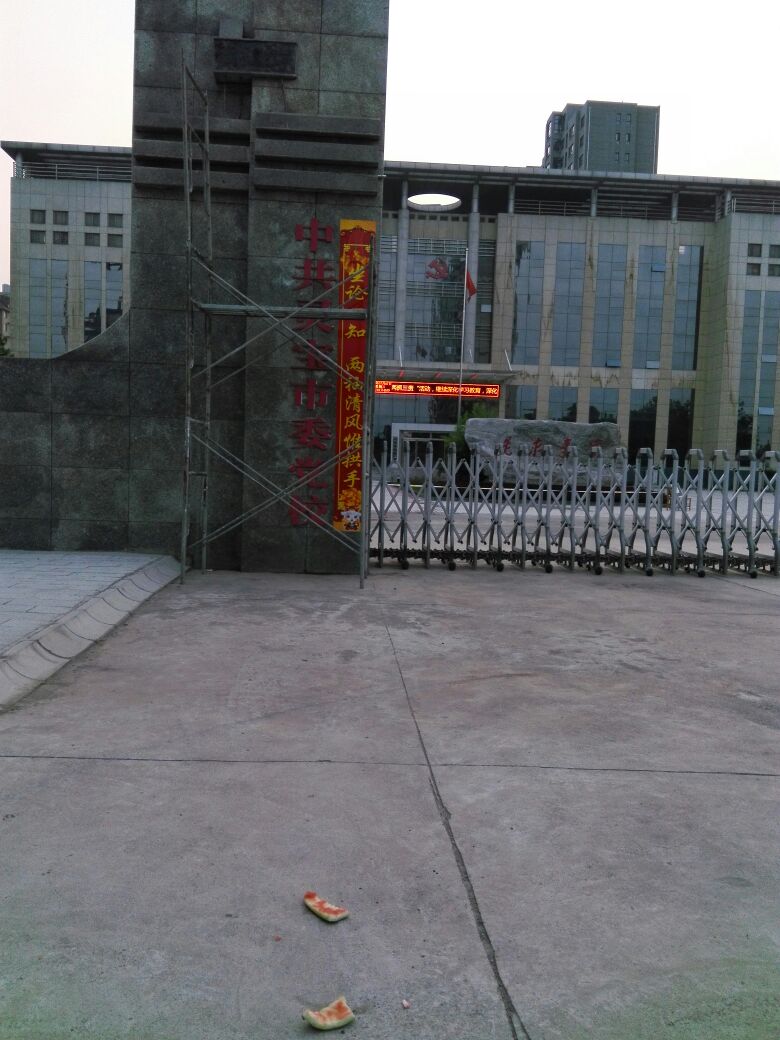 中共灵宝市委党校