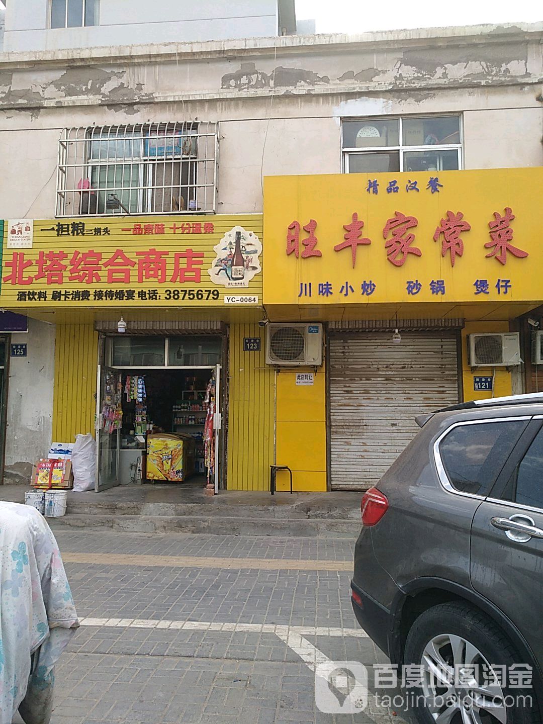 北综合商店