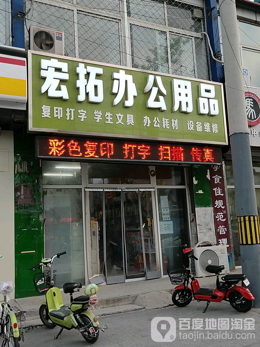 宏拓办公用品
