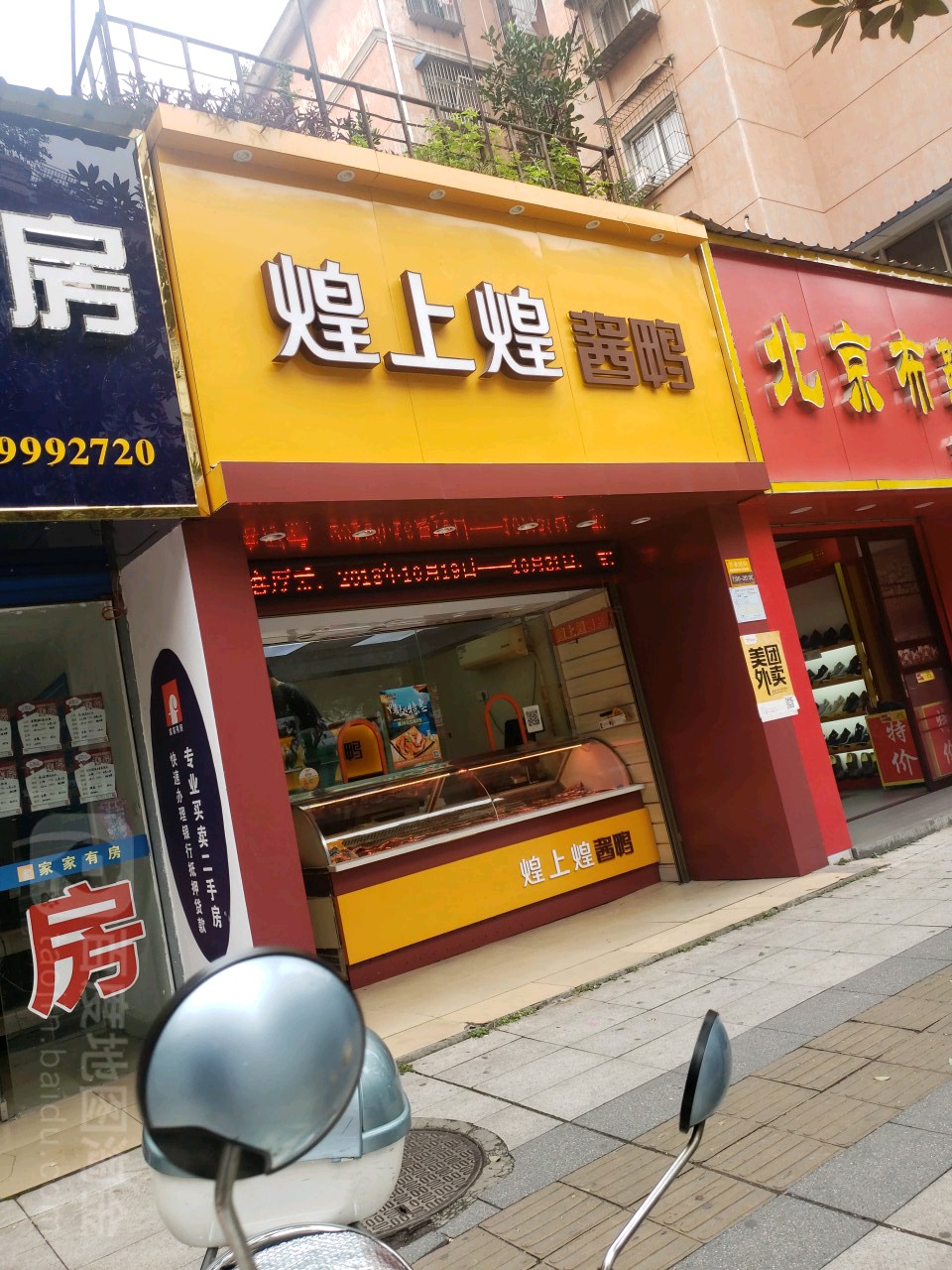 煌上煌(金陵西路店)