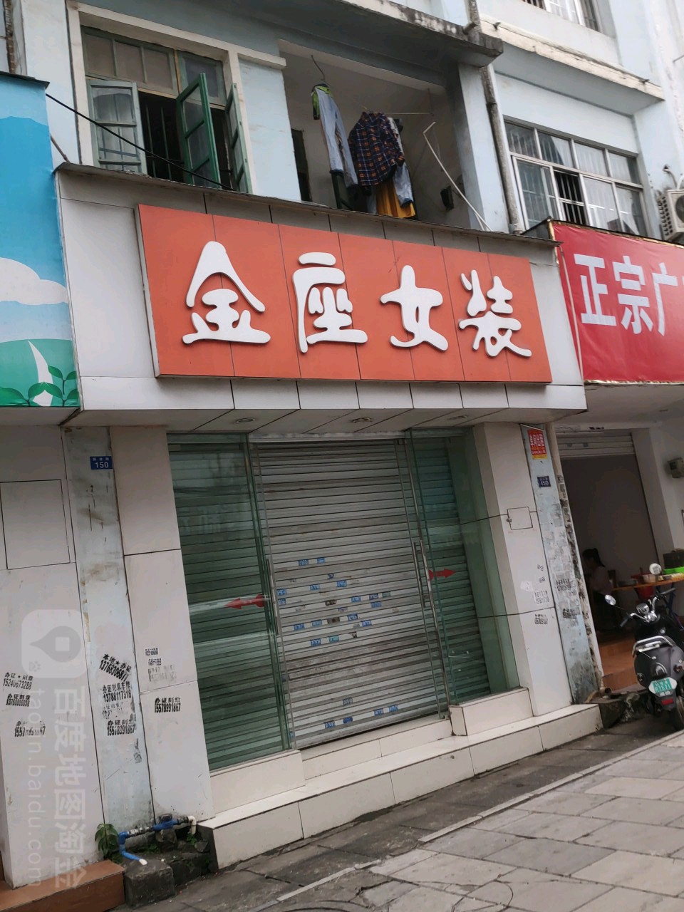 金座女装