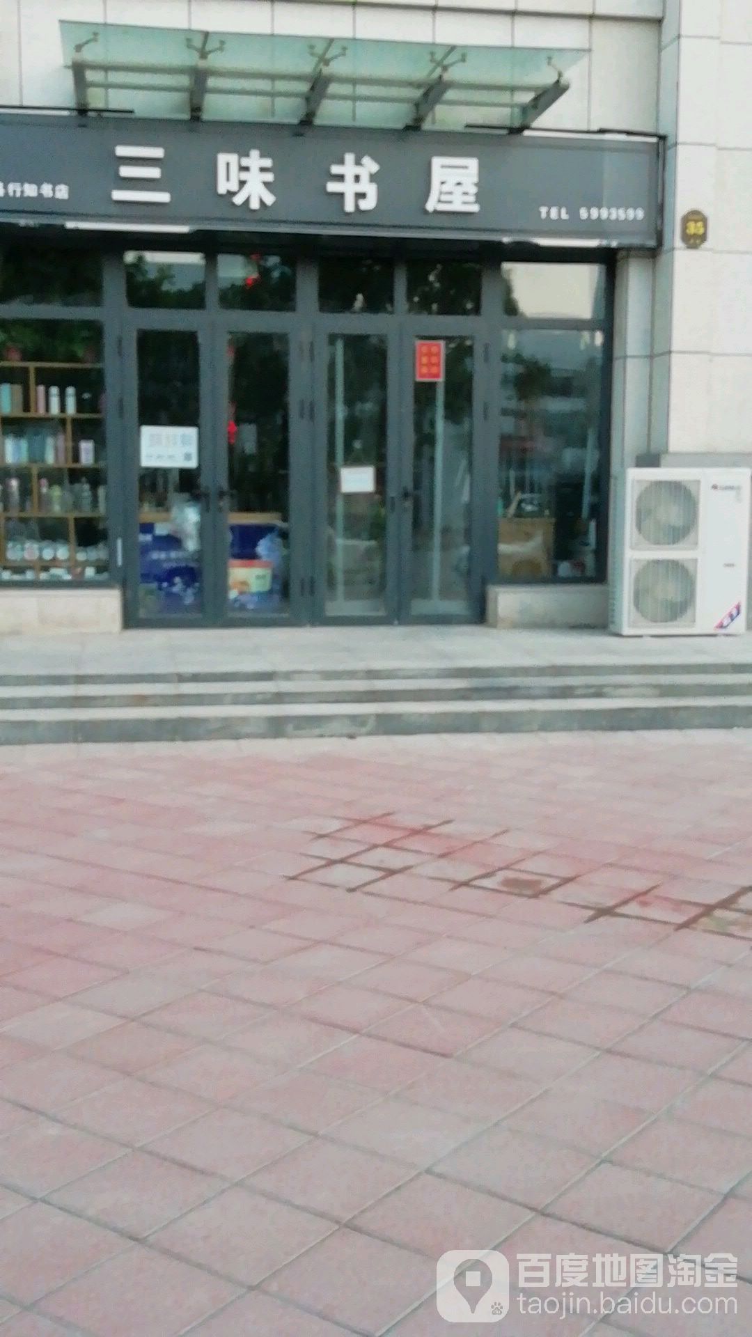 三味经屋(修德路店)