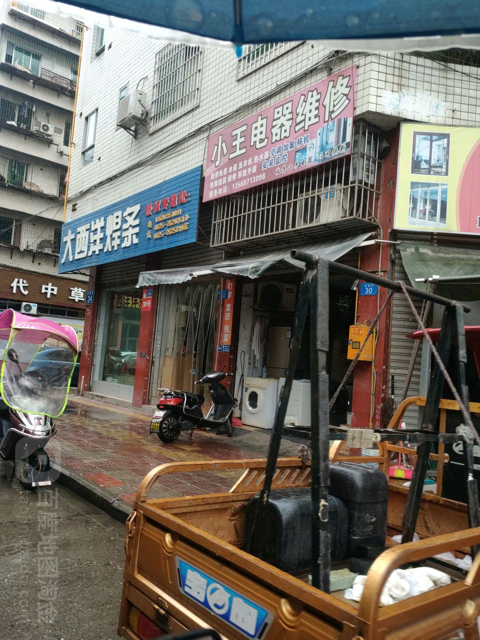 小王电器维修