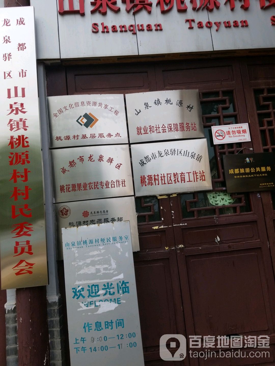 成都市龙泉驿区