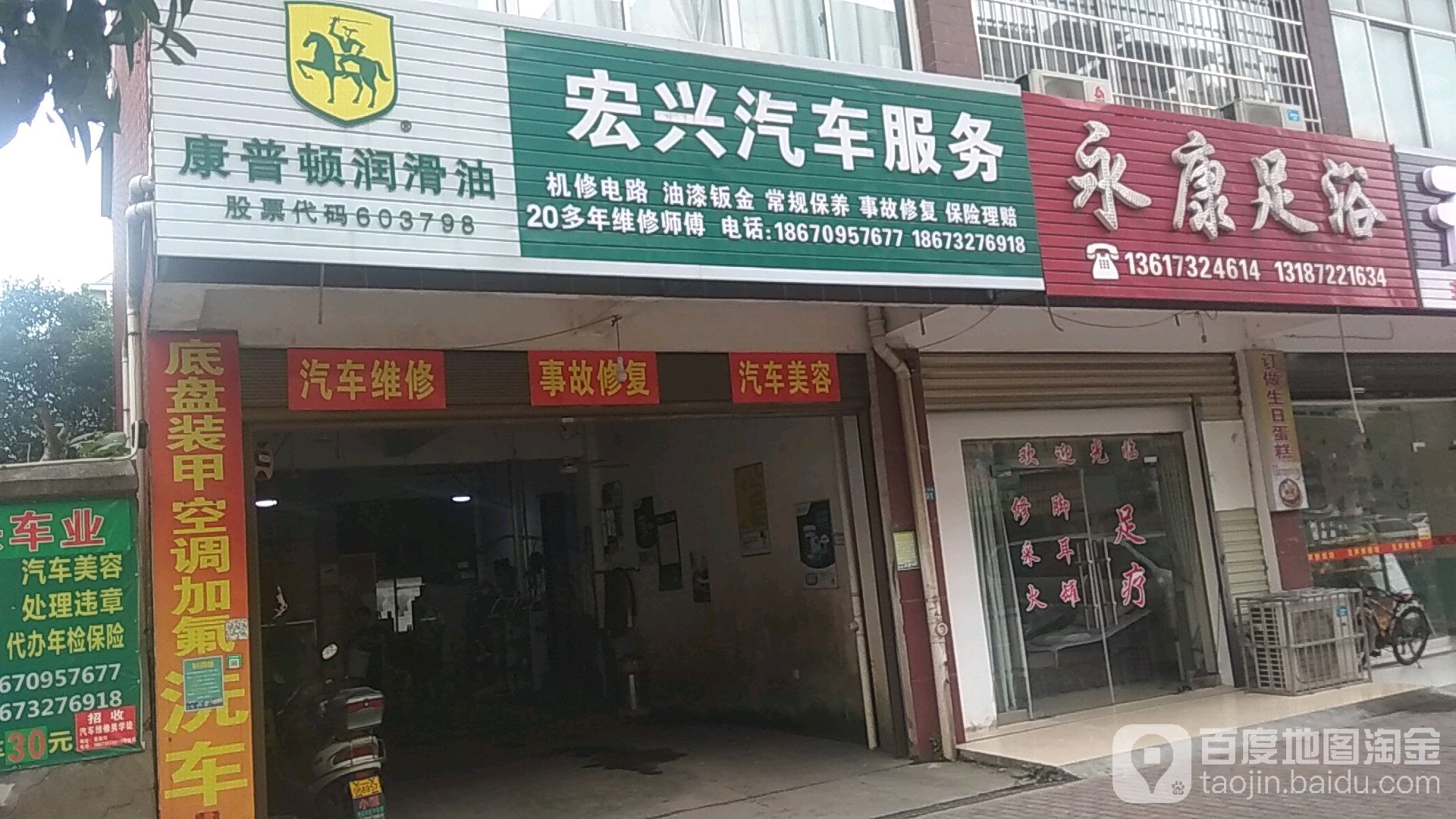 应康足浴(飞羊东路店)