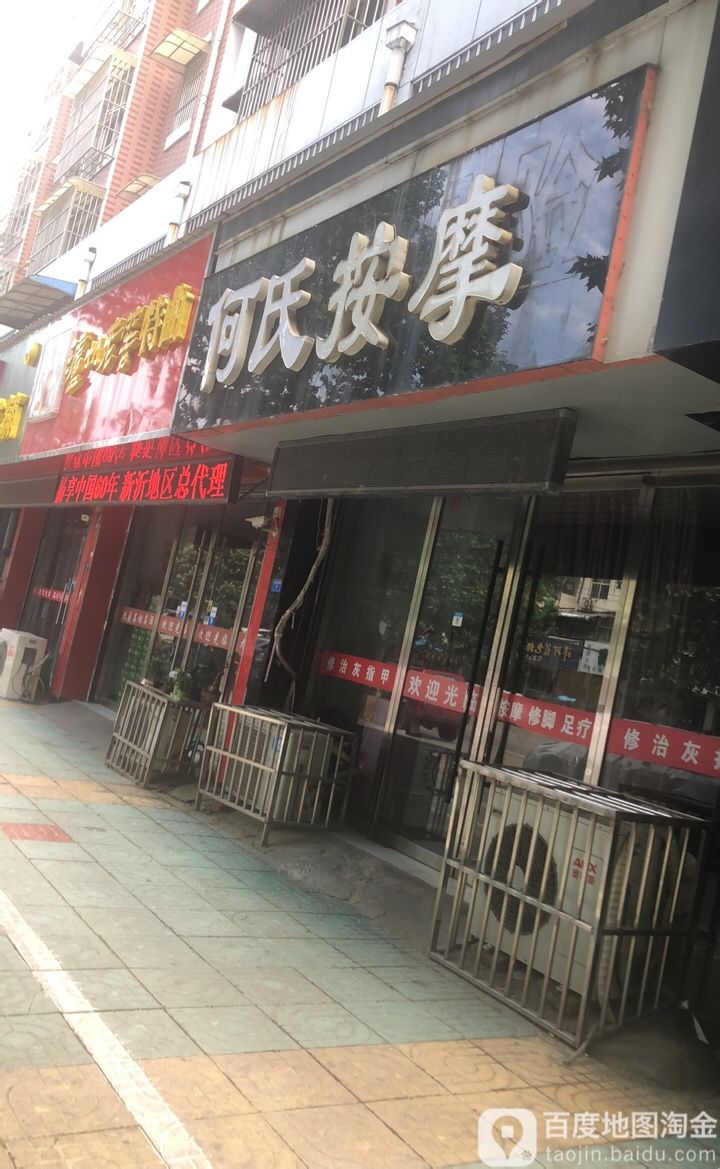 何式按摩(新安路店)
