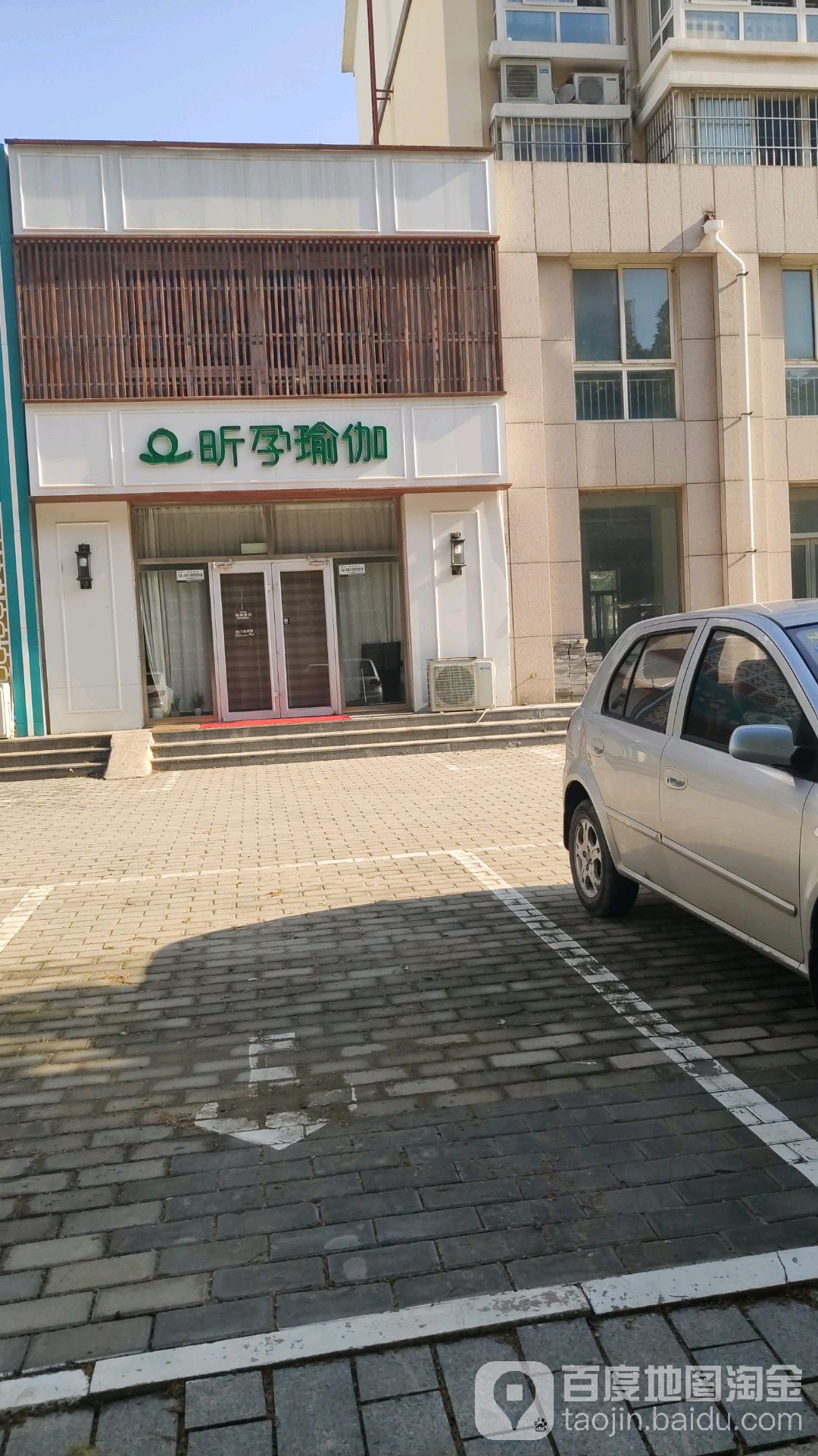 昕孕瑜伽(寿光店)