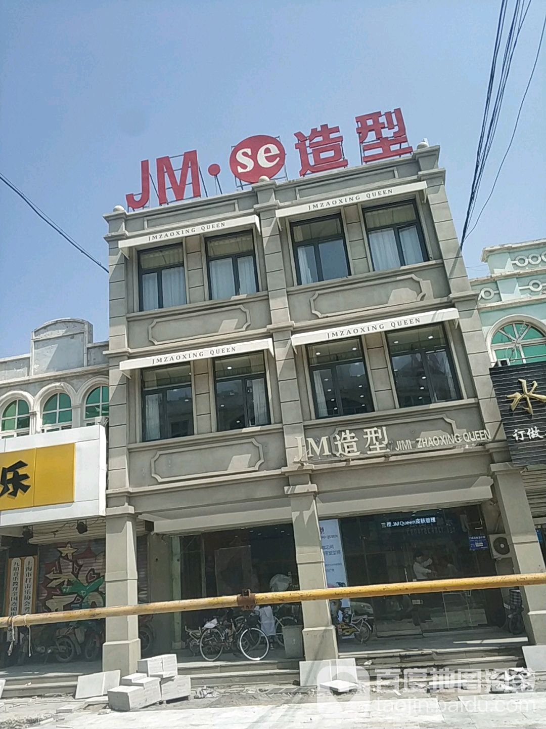 JM号造型(水城中街店)