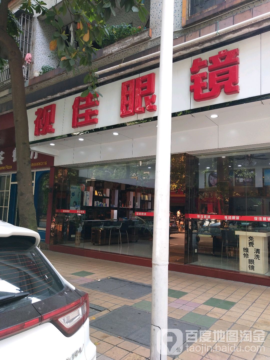 视佳眼镜(二环路店)