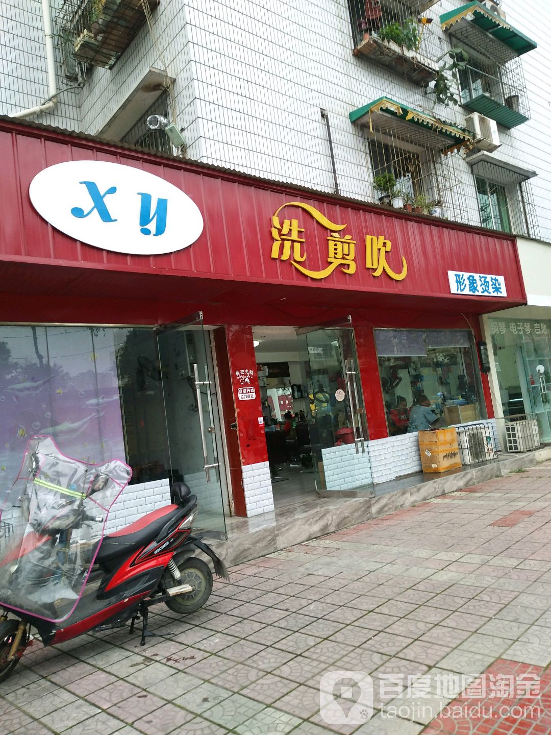 xy洗剪吹形象富烫染