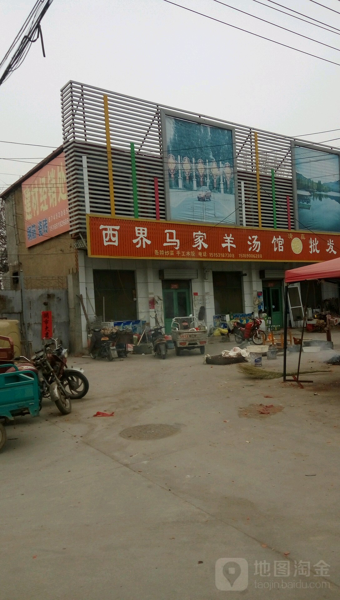 西界马家羊肉汤