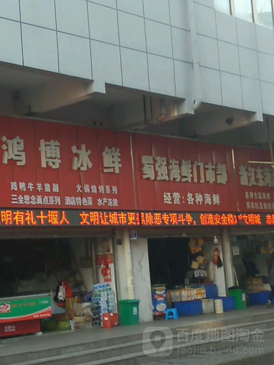 蜀强海产门市部