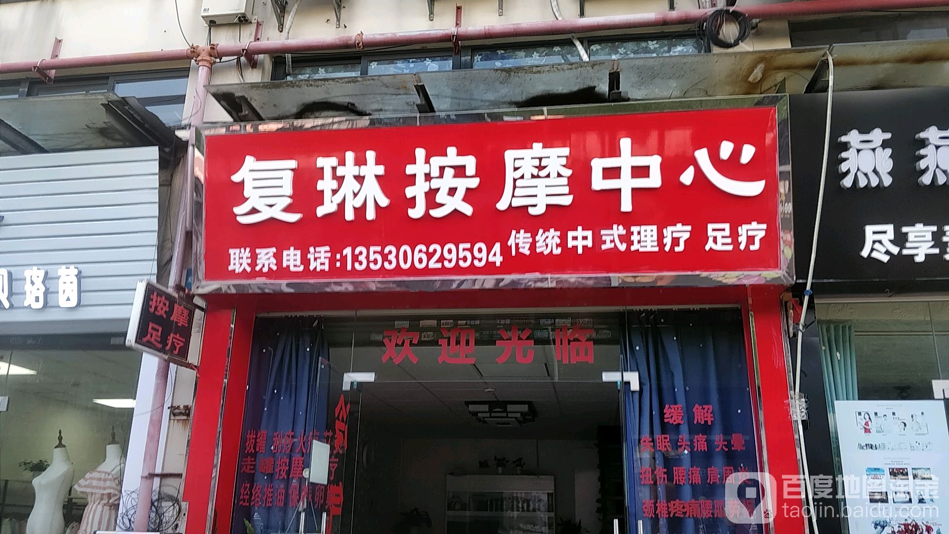 复琳按摩中心(乐群大道宝盈时代广场店)