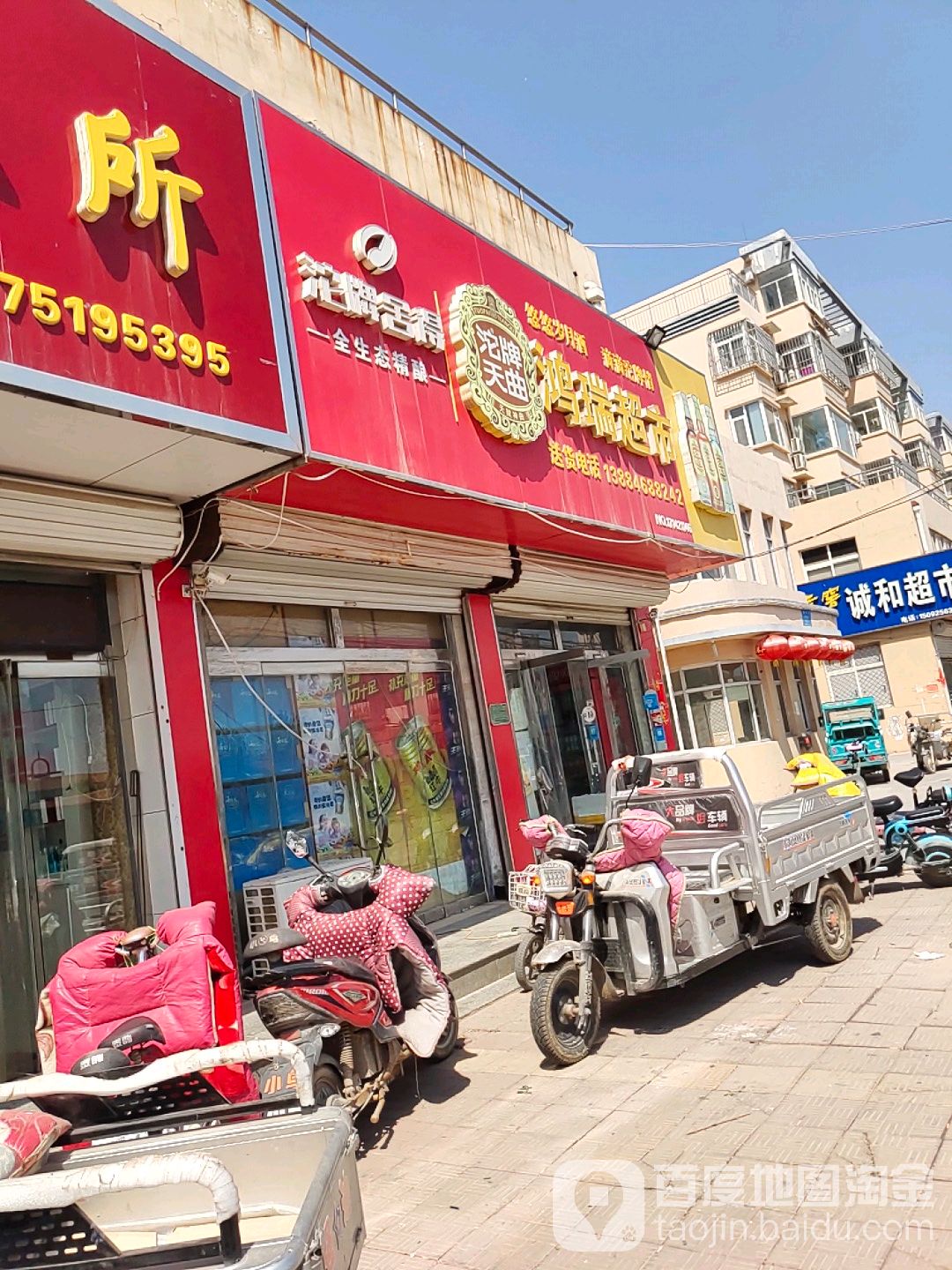 鸿瑞超市(新兴路店)