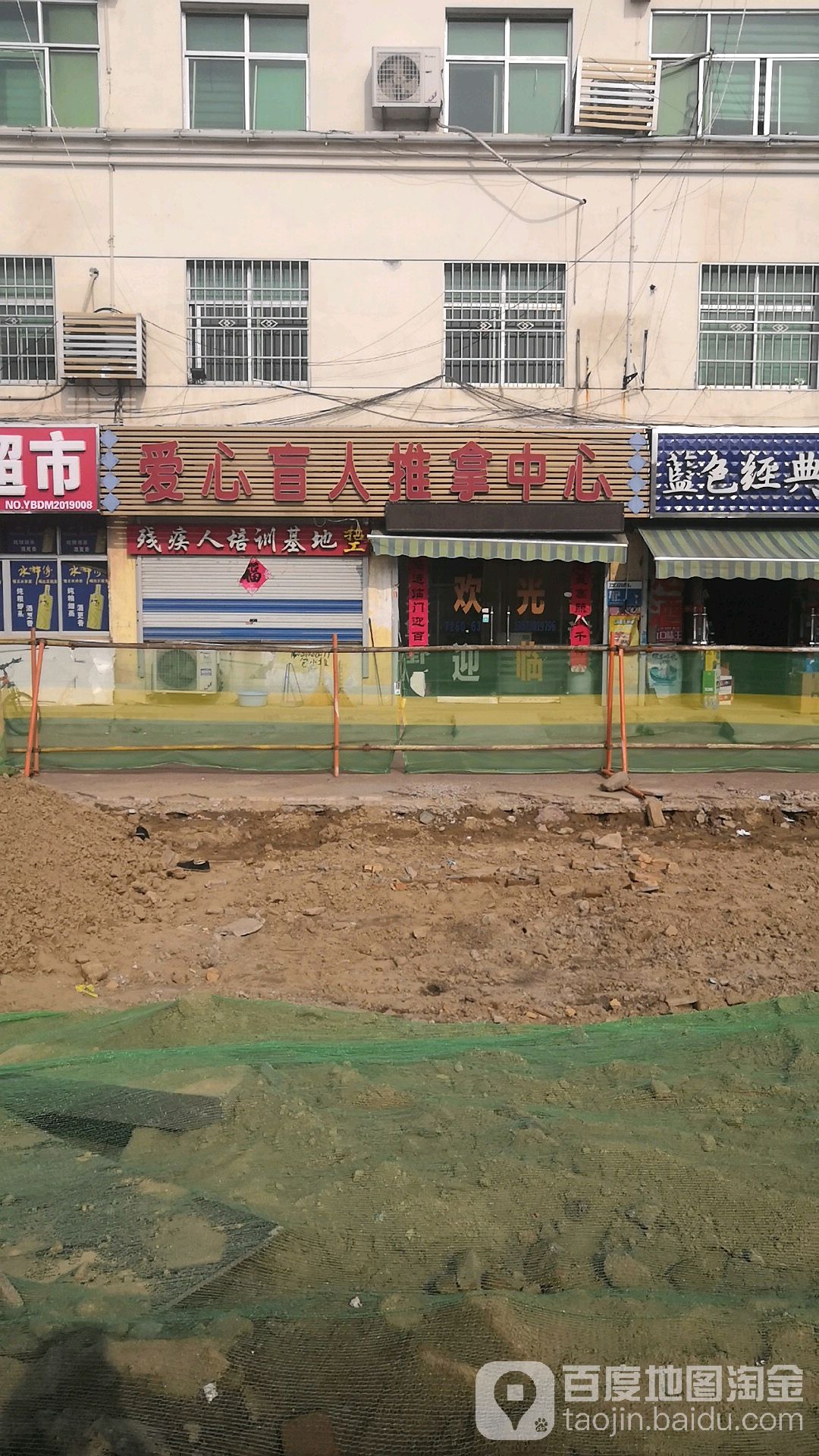 爱心盲人推拿中心(黄河路店)