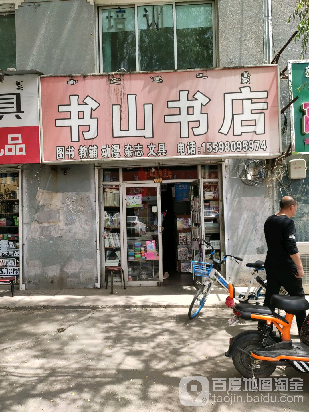 书山书城(展览馆西路店)