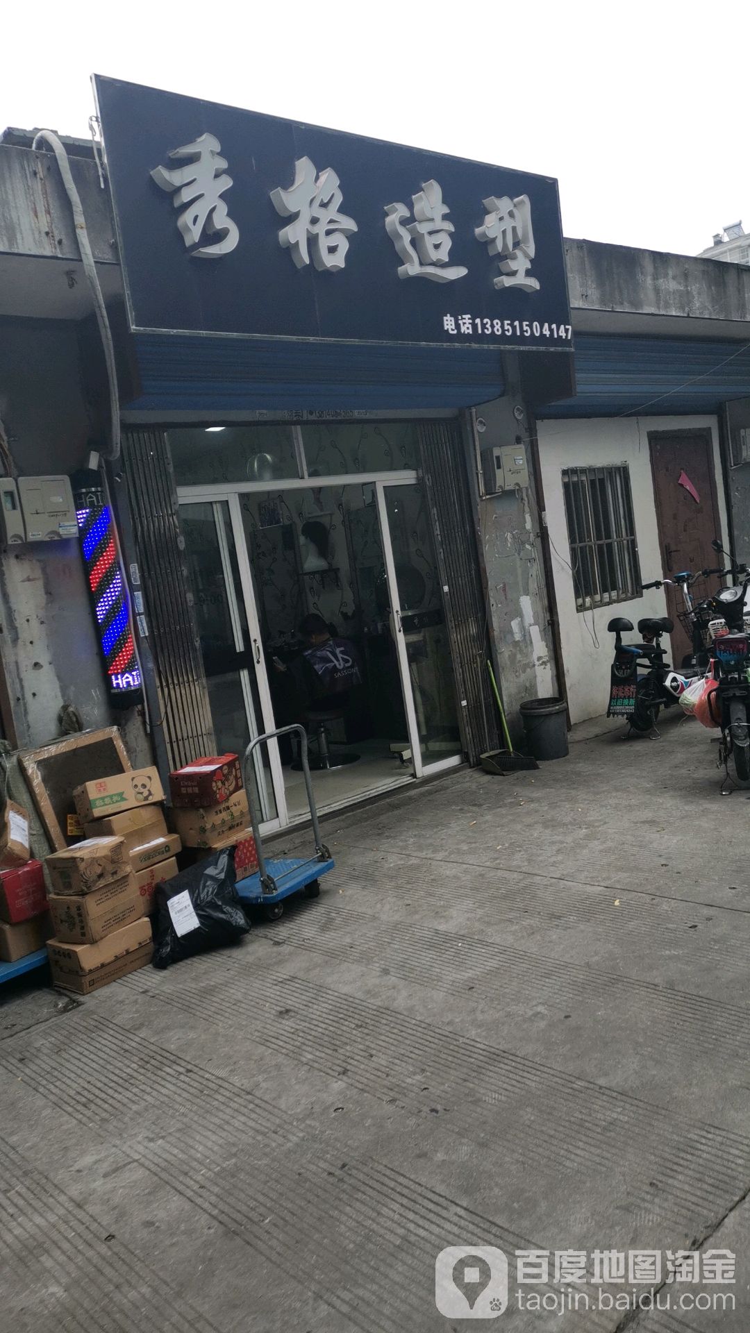 格美业造型