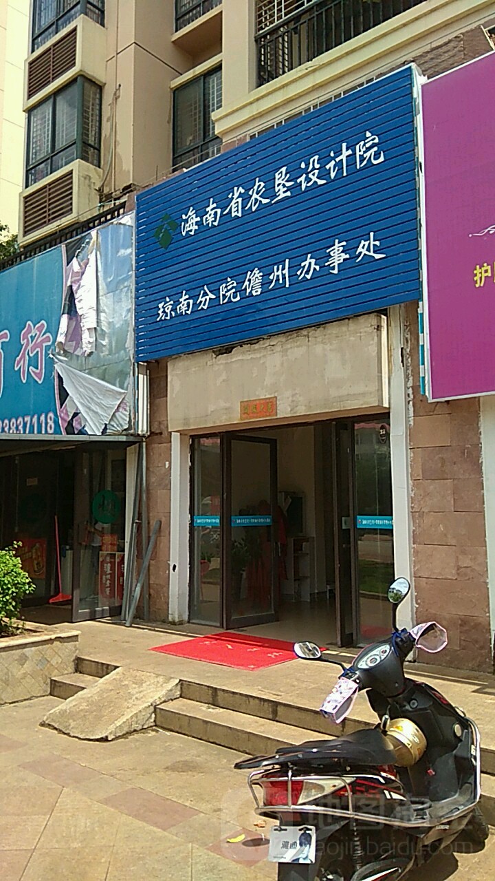 海南省农垦设计院琼南分院儋州办事处