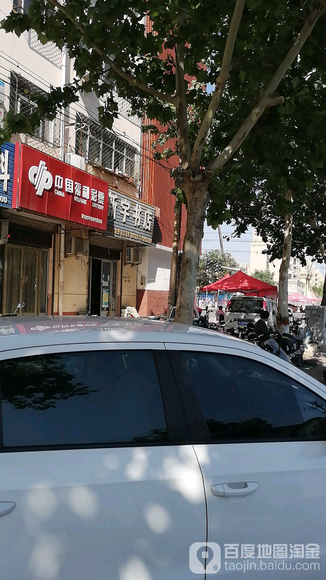 新宇书店(邮政路店)