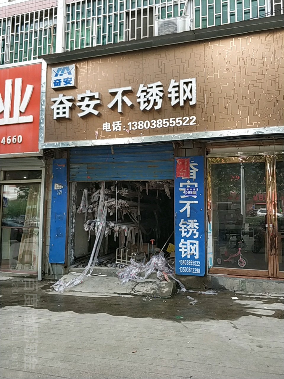 巩义市奋安不锈钢(桐本路店)