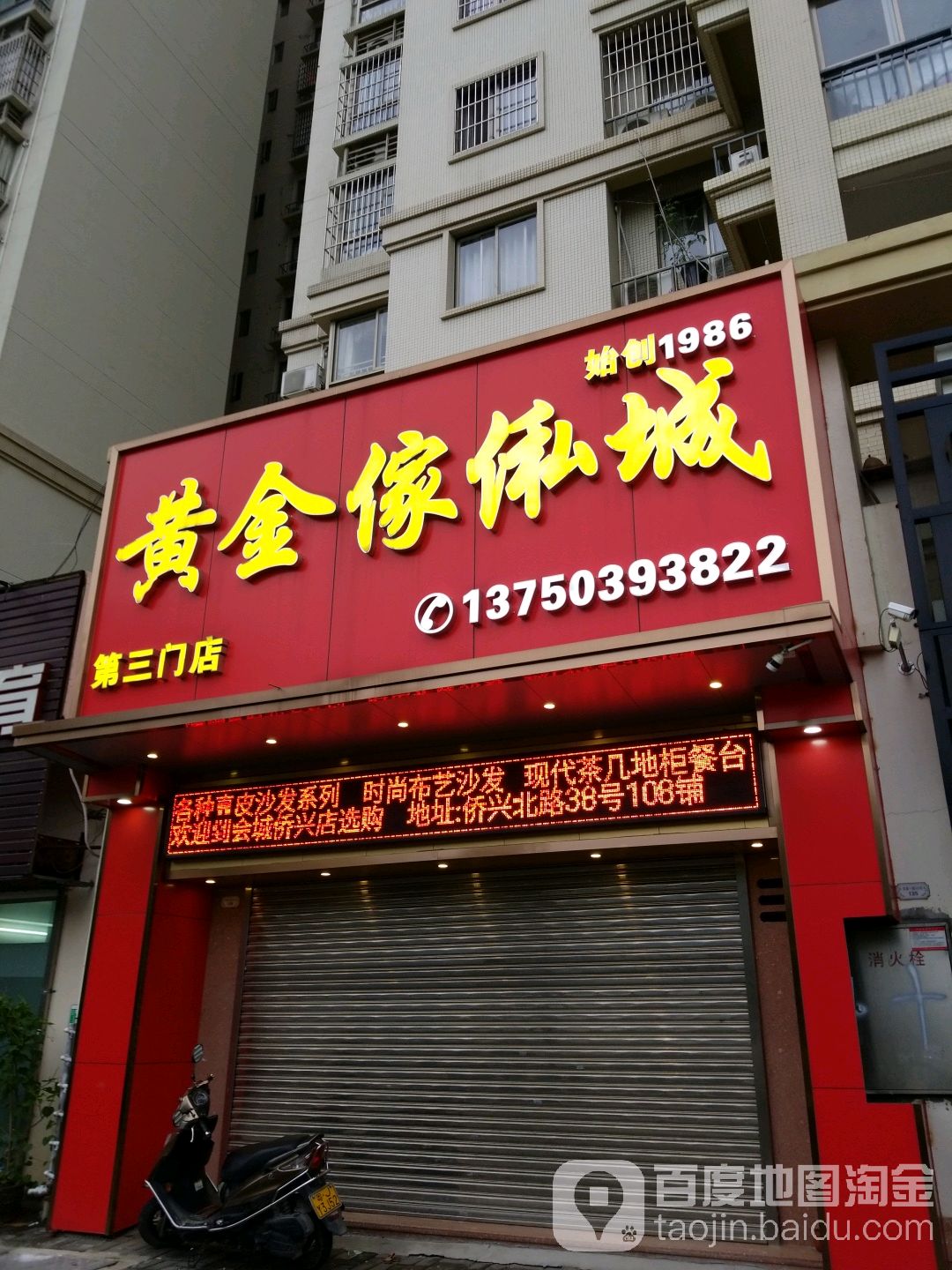 黄金家私城(尚雅店)