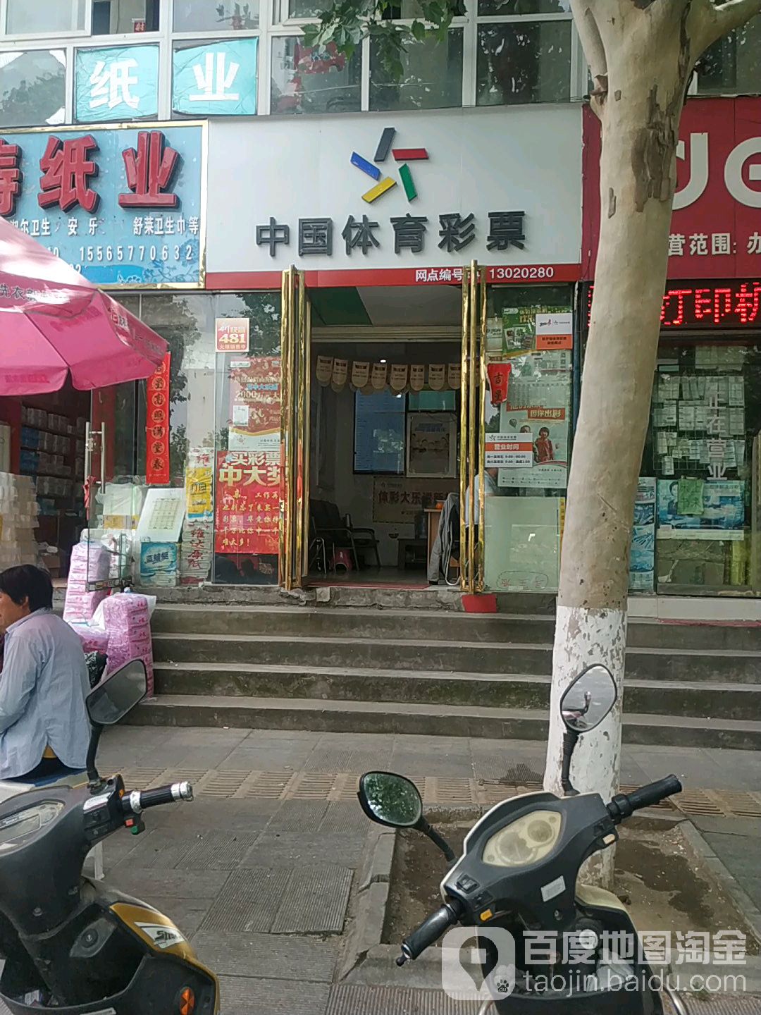 中国体育彩票(仲景南路店)