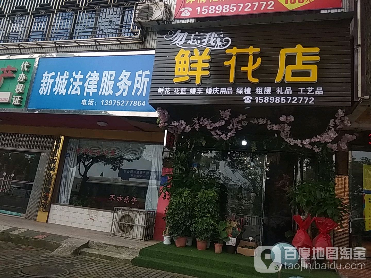 勿忘我鲜花店(雪松中路店)