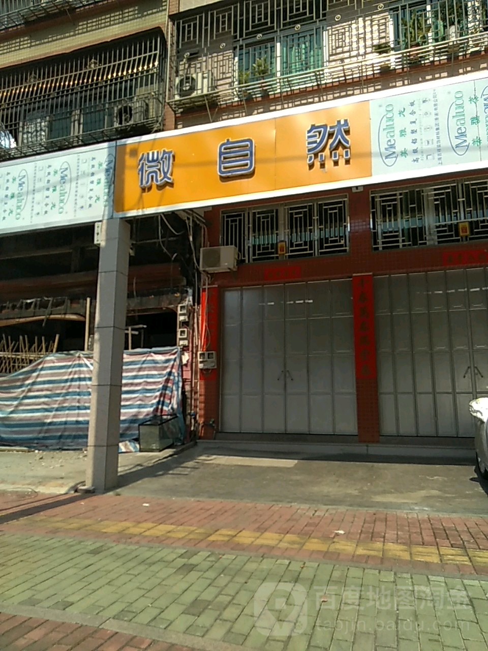 微自然水族