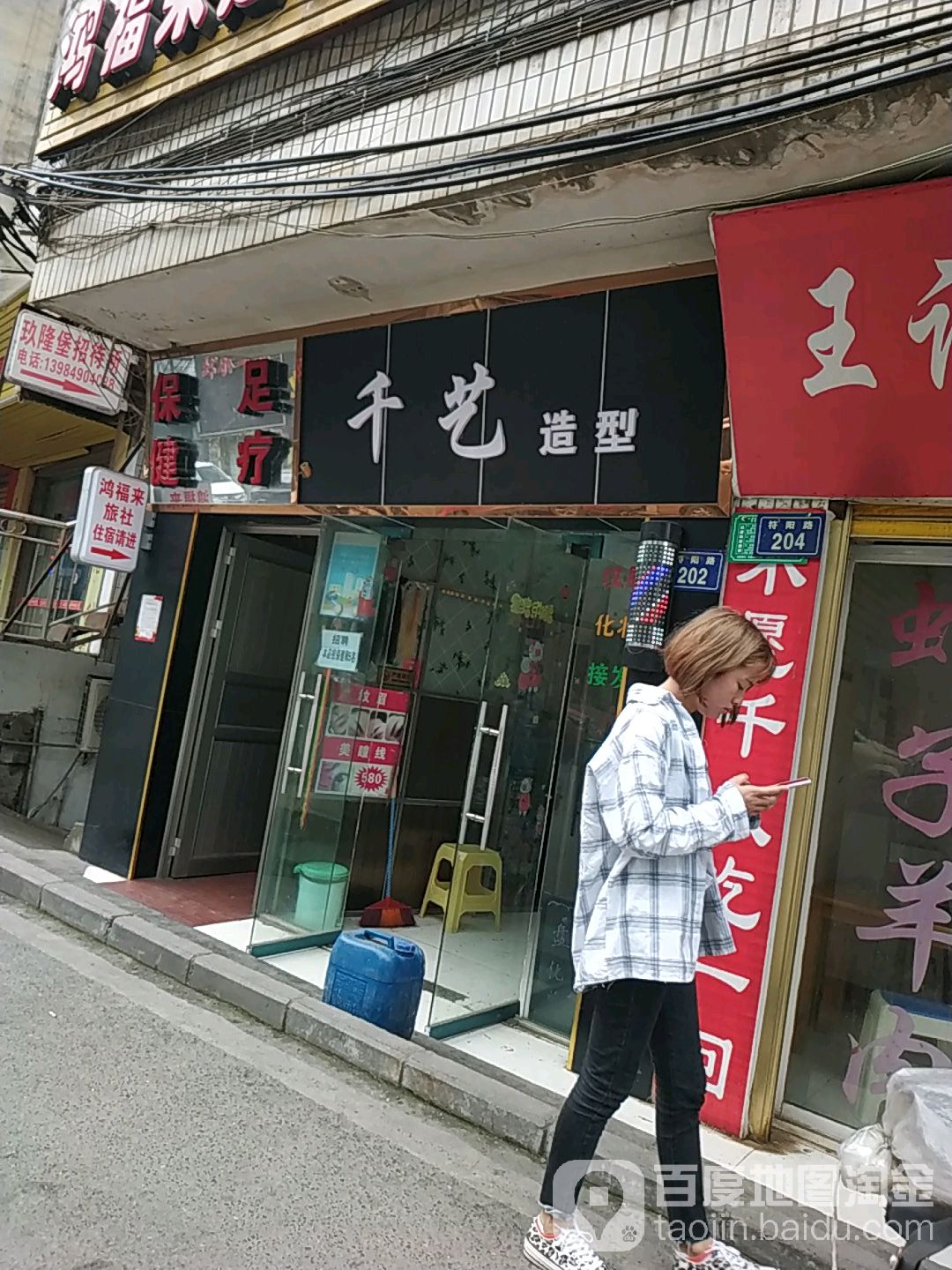 保健足道(符阳路店)