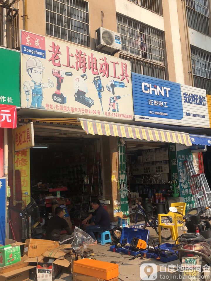 老上海五金电动工具(嘉福东方小区店)