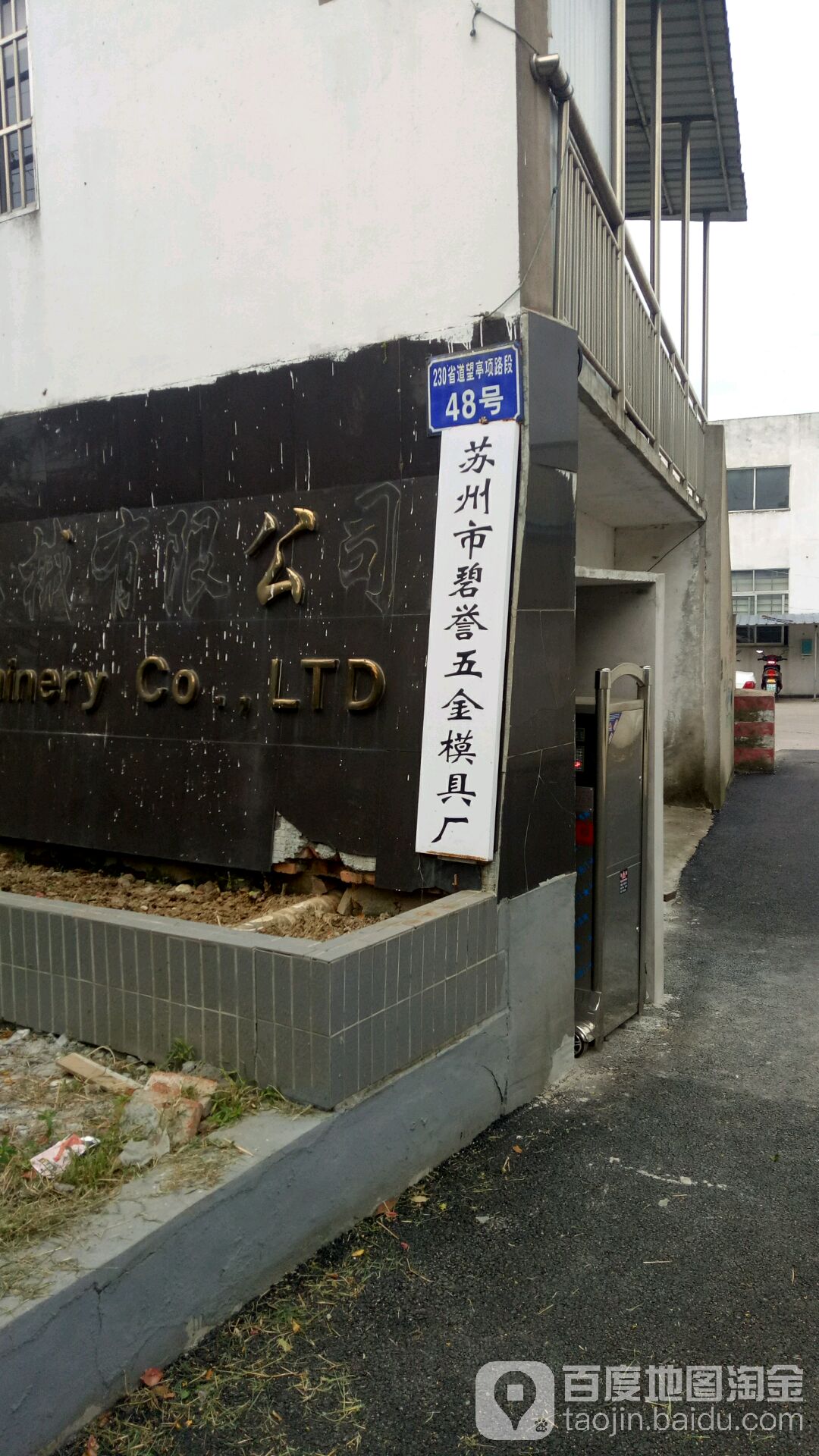 苏州市碧誉五金模具厂