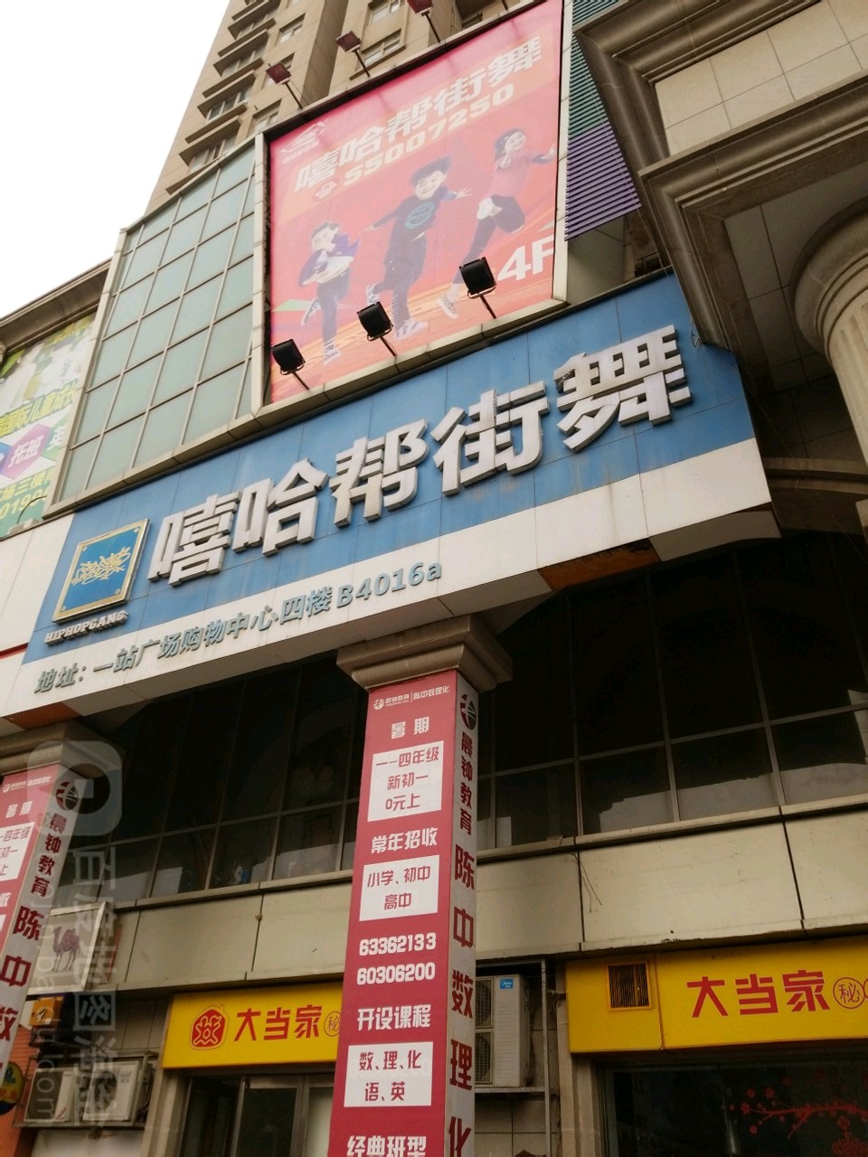 嘻哈帮街舞俱乐部(富田店)