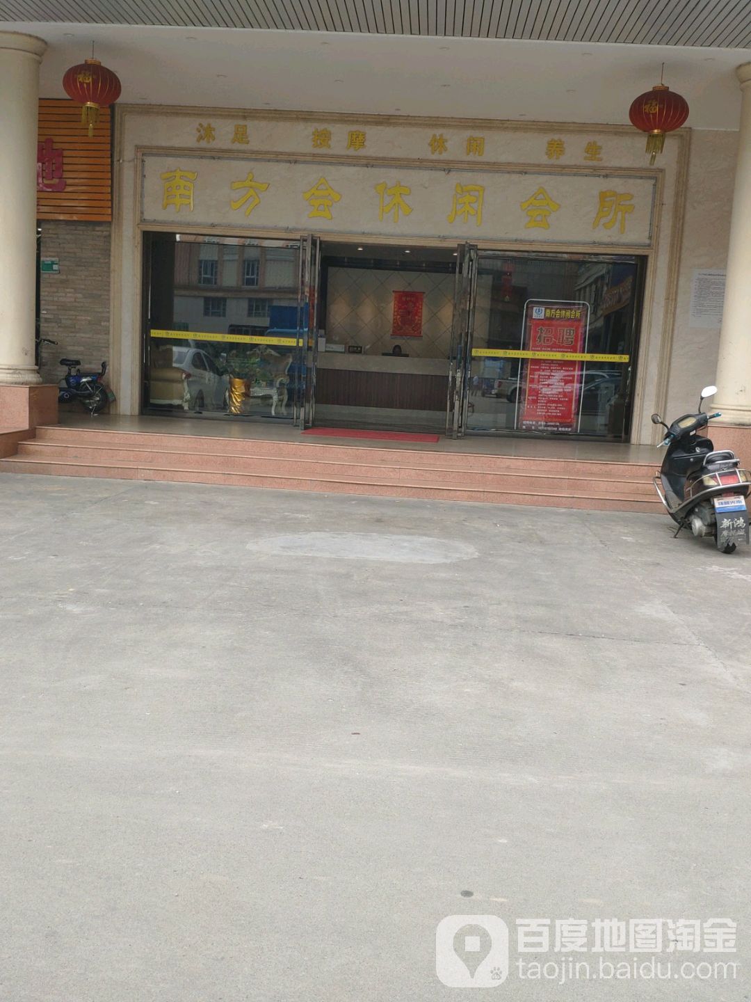 南华会所(清远分店)