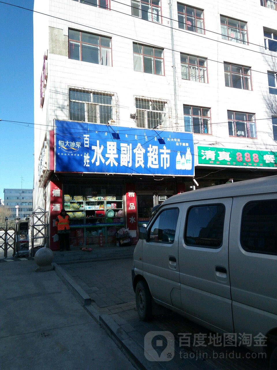 百姓水果副食超市(解放路店)