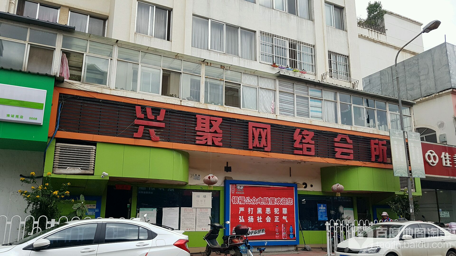 兴聚网咯会所(柳苑路店)