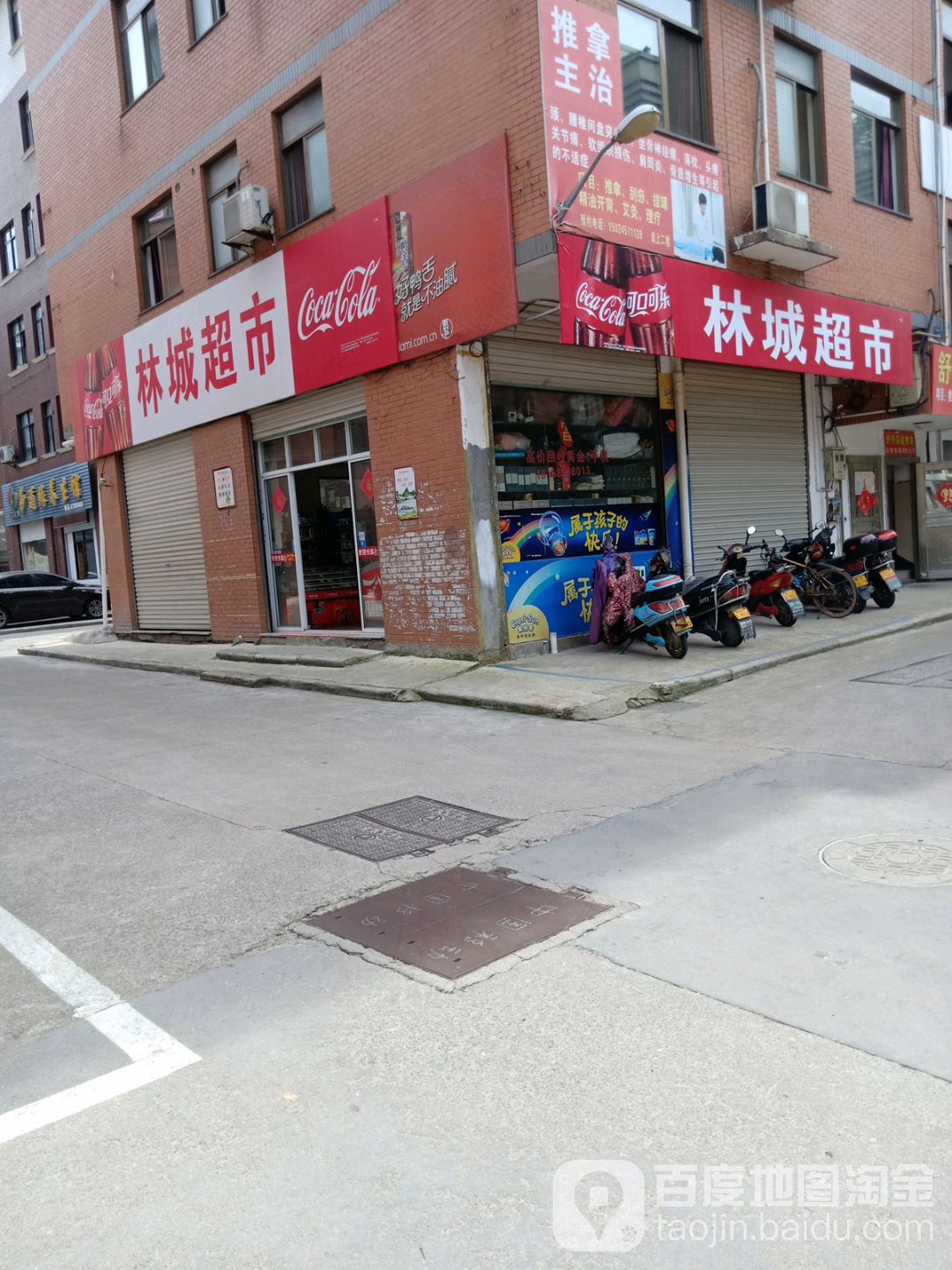 林城超市(和信路店)