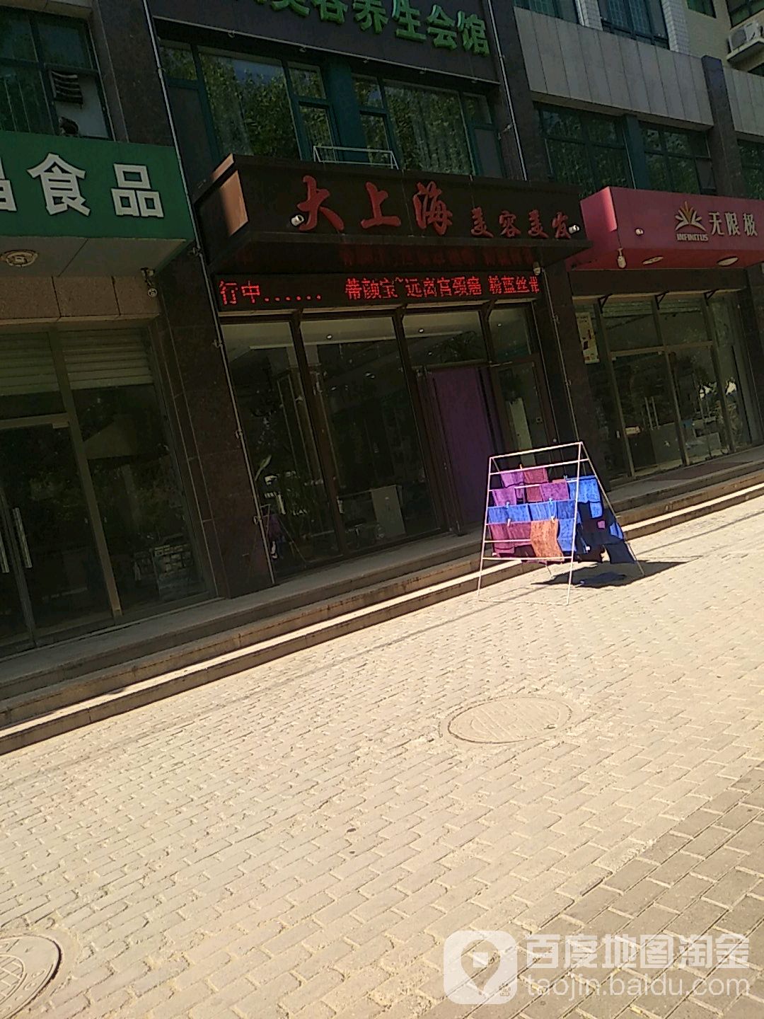 大上海美容美发(新兴街店)