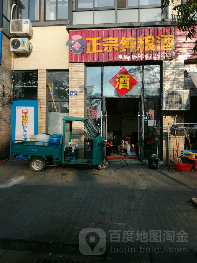 正宗纯粮酒